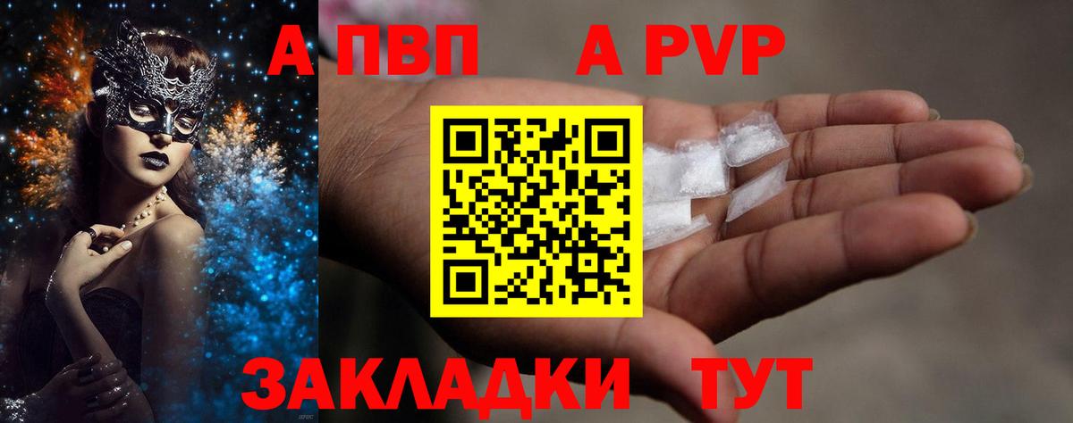 Alpha PVP СК КРИС  A PVP кристаллы  Вход с VPN  купить наркотик  Изобильный  A PVP Соль 
