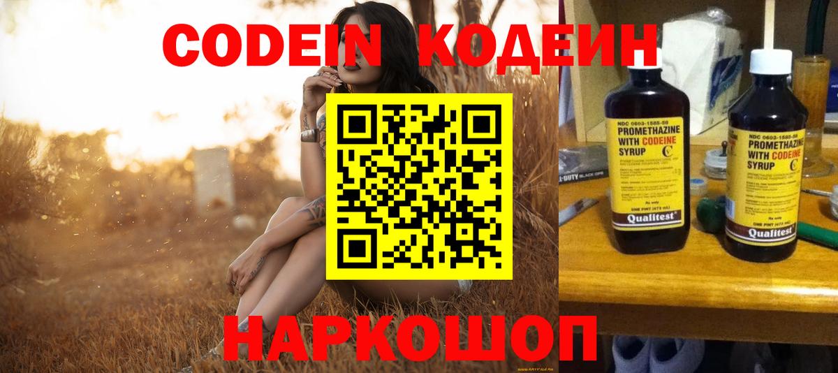 Кодеиновый сироп Lean Purple Drank  Codein Purple Drank  Изобильный  Вход с VPN 