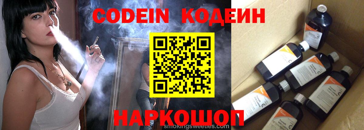Codein напиток Lean (лин) Изобильный