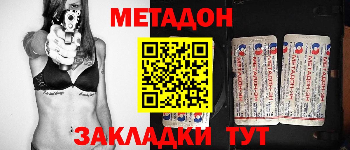 Метадон кристалл Изобильный